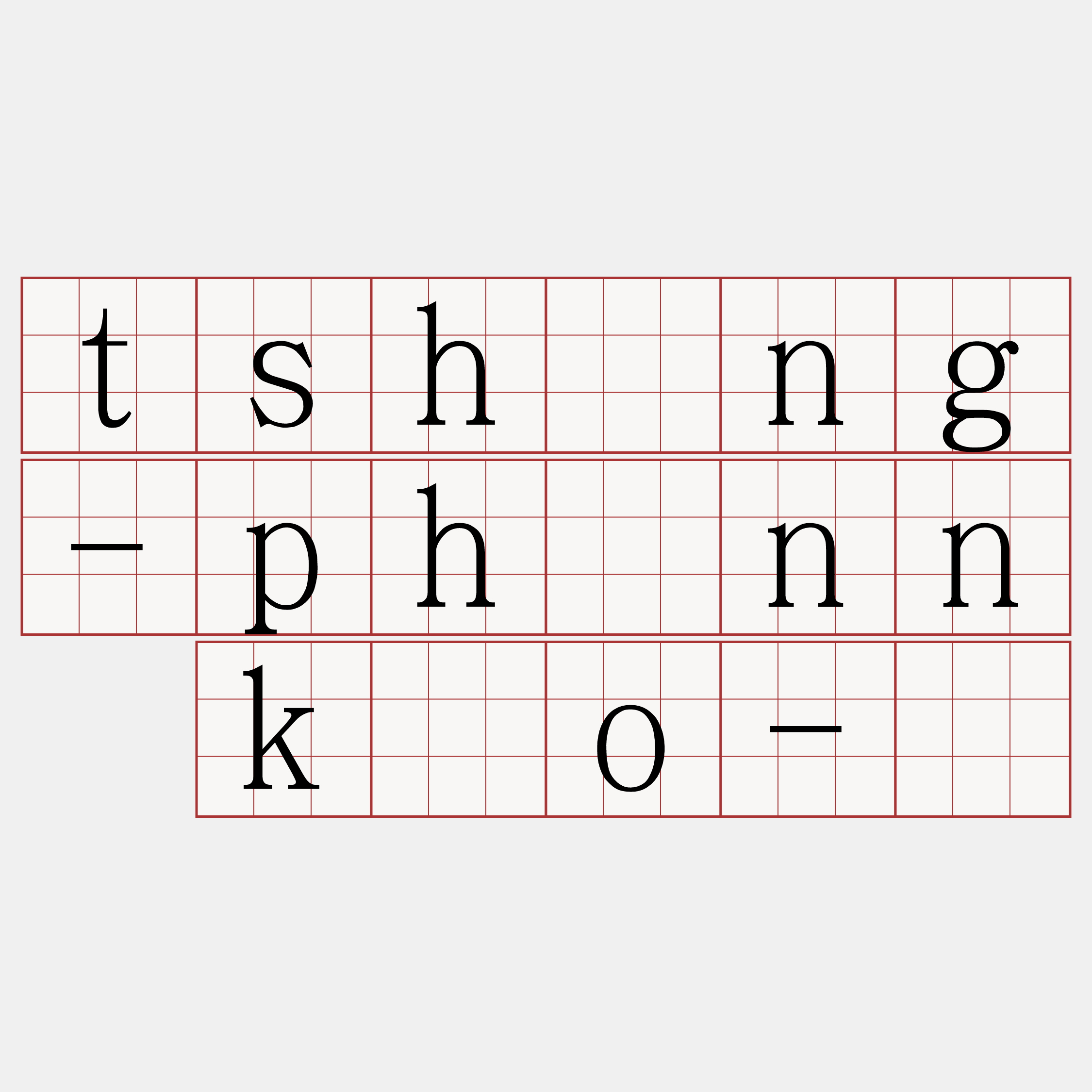 tshìng-phīnn kôo-ê